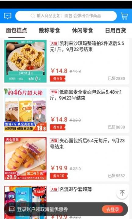 超市进货截图6
