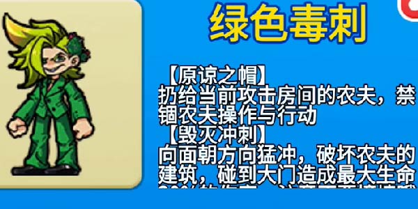 别惹农夫绿色毒刺怎么获得的