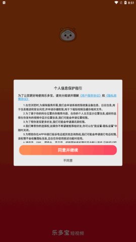 乐多宝短视频app