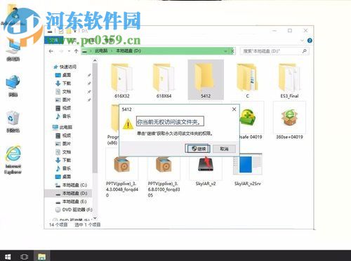 解决win10提示“你当前无权访问该文件夹”的方法