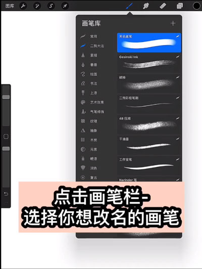 Procreate怎么修改笔刷名字重命名画笔教程