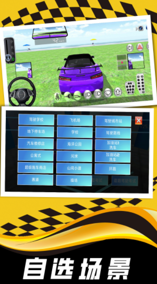 现实司机模拟器游戏安卓版图1