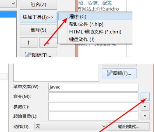 EditPlus配置java编译运行环境的操作教程