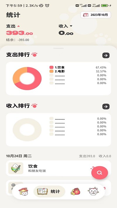 喵咕记账出账单图3