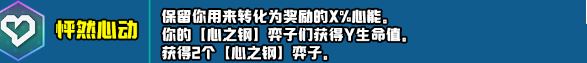 云顶之弈s10赛季新增符文一览s10赛季新增符文及效果介绍