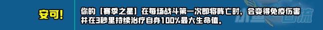 云顶之弈s10赛季新增符文一览s10赛季新增符文及效果介绍