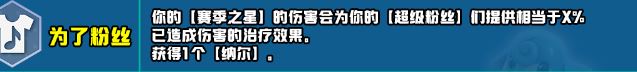 云顶之弈s10赛季新增符文一览s10赛季新增符文及效果介绍