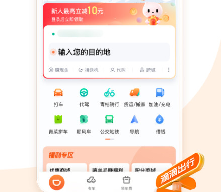 网约车平台哪个最好网约车app排行榜分享