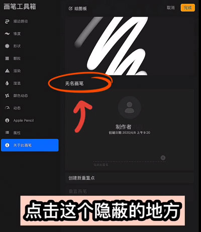 Procreate怎么修改笔刷名字重命名画笔教程