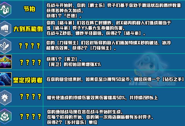 云顶之弈s10赛季新增符文一览s10赛季新增符文及效果介绍