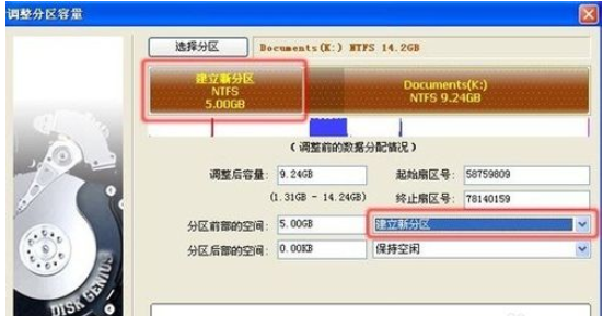 分区工具diskgenius无损拆分硬盘分区的操作教程