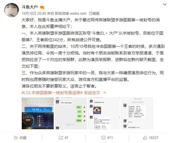 英雄联盟手游国服第一被封号什么原因