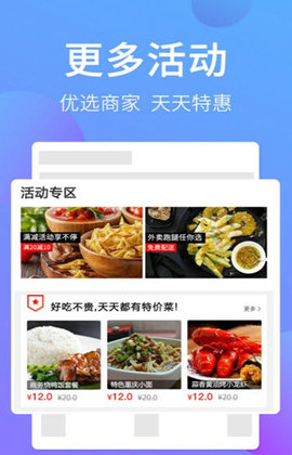 平头哥外卖19.11.18.0最新版图3