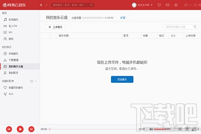 网易云音乐我的音乐云盘常用教程