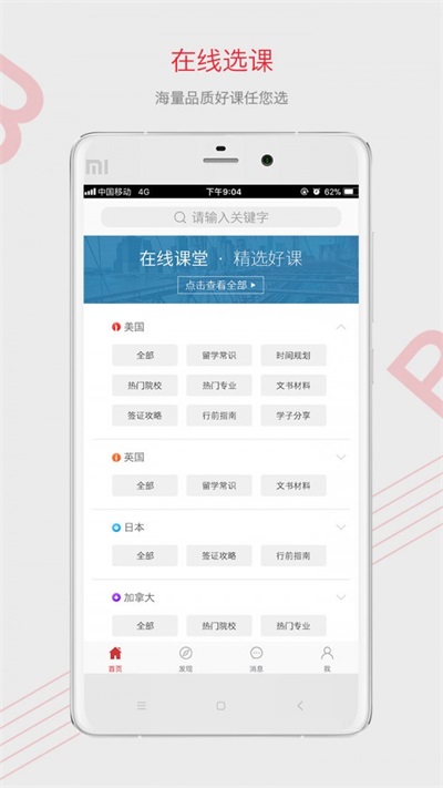 百利留学课堂2.0.0最新版图1