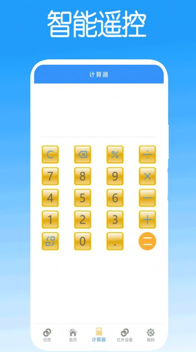 智能遥控控制app手机版下载图3