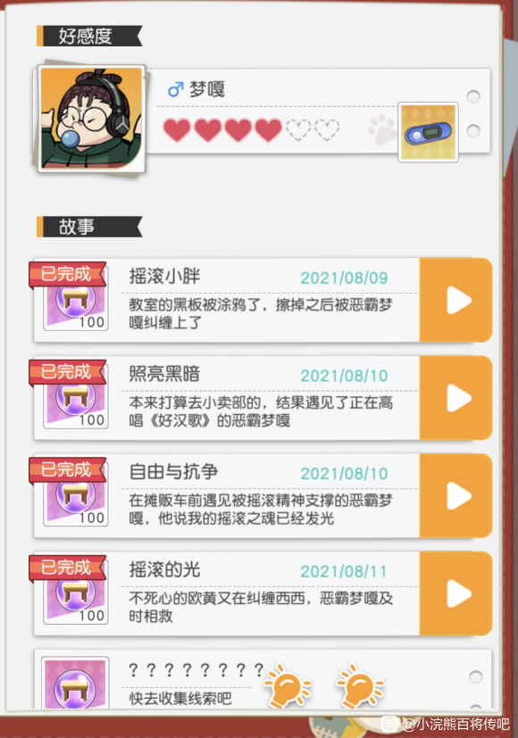 小浣熊百将传梦嘎好感度任务完成攻略