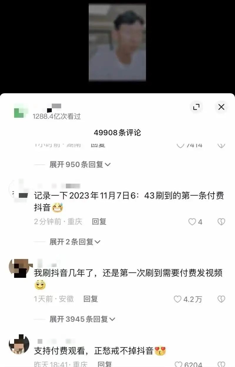 抖音测试视频内容付费，花钱刷短视频将成趋势