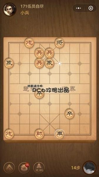 微信小程序中国象棋残局171关怎么过春秋五霸171关伍员自尽攻略