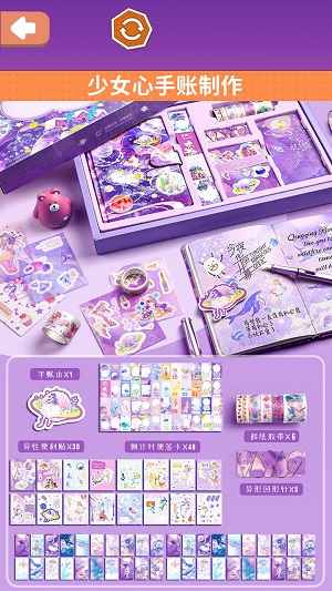 手账少女心官方版截图5