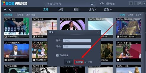CBOX央视影音中找回账号密码的相关操作教程
