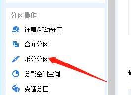 分区助手拆分分区教程
