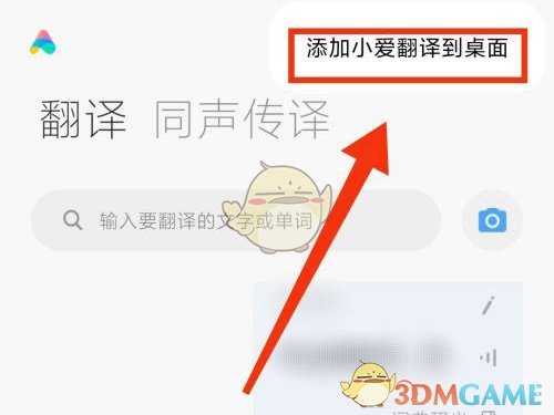 小米手机添加小爱翻译到桌面方法