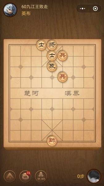 微信腾讯中国象棋楚汉争霸第60关怎么过楚汉争霸第60关攻略