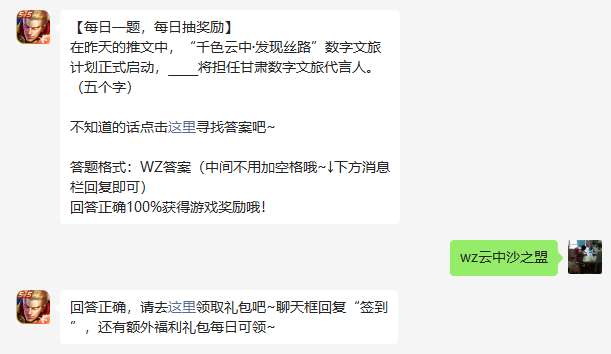 王者荣耀2022.7月05日微信每日一题问题答案