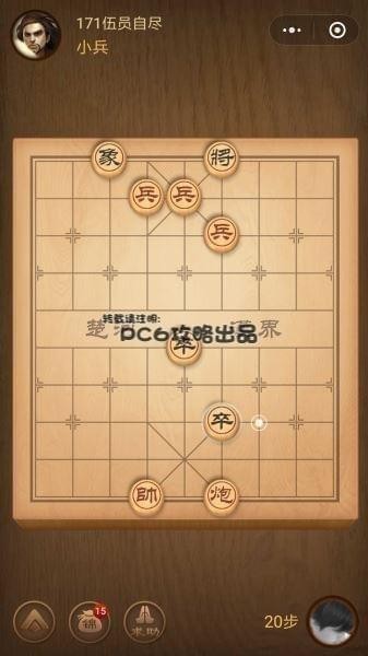 微信小程序中国象棋残局171关怎么过春秋五霸171关伍员自尽攻略