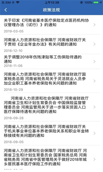 河南社保务平台截图4