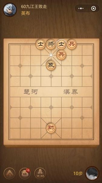 微信腾讯中国象棋楚汉争霸第60关怎么过楚汉争霸第60关攻略