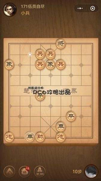 微信小程序中国象棋残局171关怎么过春秋五霸171关伍员自尽攻略