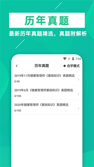 健康管理师考试云题库图6