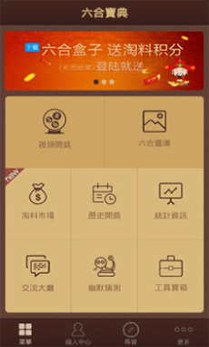 六合管家旧版图7