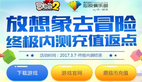 冒险岛2充值返利活动地址冒险岛2充值会员福利礼包领取地址