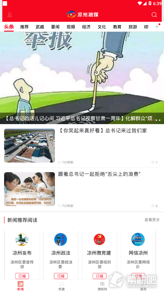 凉州融媒体中心客户端安卓版截图5