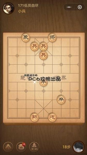 微信小程序中国象棋残局171关怎么过春秋五霸171关伍员自尽攻略