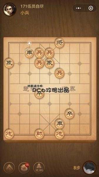 微信小程序中国象棋残局171关怎么过春秋五霸171关伍员自尽攻略