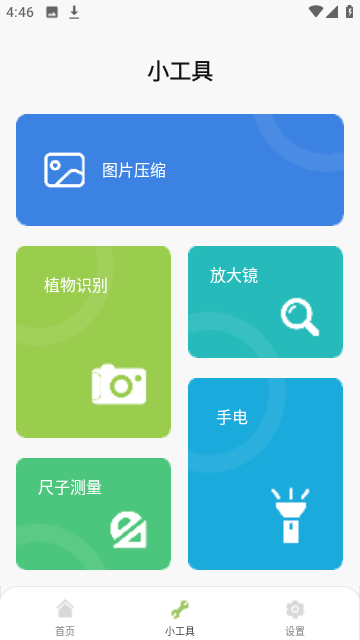 提效大师app官方版图6