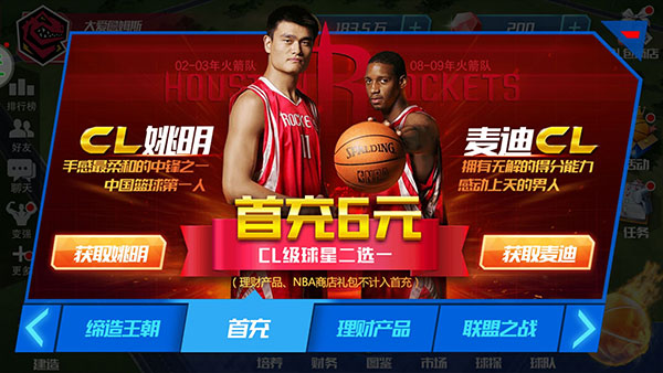 NBA篮球大师最强阵容攻略