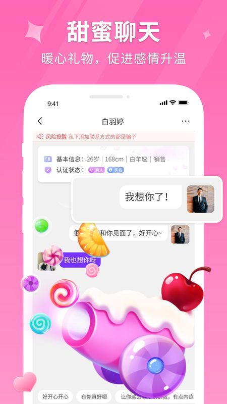花聊视频交友app图8