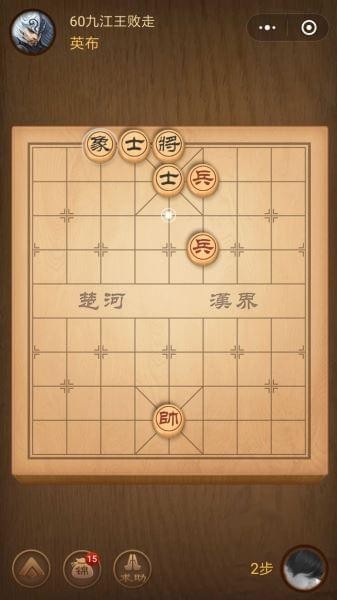 微信腾讯中国象棋楚汉争霸第60关怎么过楚汉争霸第60关攻略