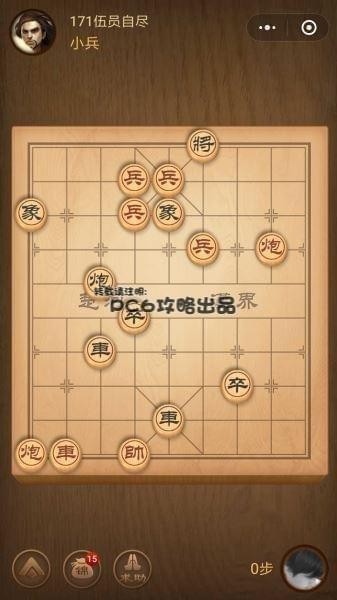 微信小程序中国象棋残局171关怎么过春秋五霸171关伍员自尽攻略