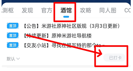 米游社打卡怎么没了最新的米游社打卡在哪