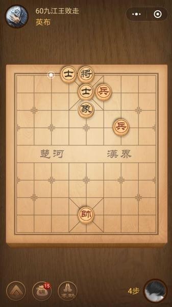 微信腾讯中国象棋楚汉争霸第60关怎么过楚汉争霸第60关攻略