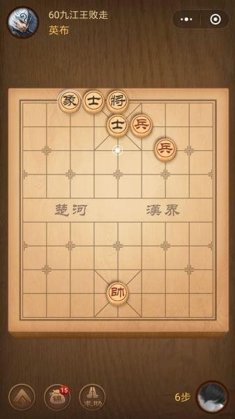 微信腾讯中国象棋楚汉争霸第60关怎么过楚汉争霸第60关攻略