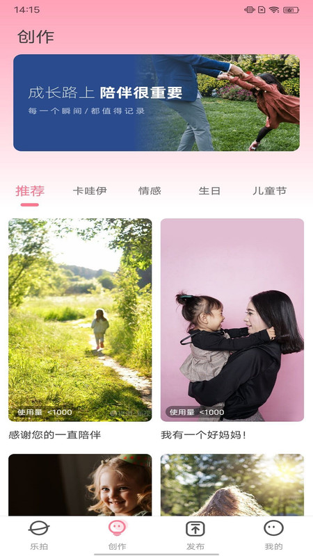 亲子乐拍app