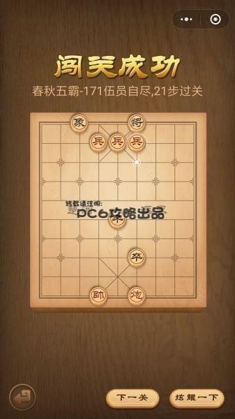 微信小程序中国象棋残局171关怎么过春秋五霸171关伍员自尽攻略