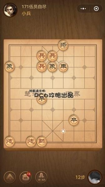 微信小程序中国象棋残局171关怎么过春秋五霸171关伍员自尽攻略